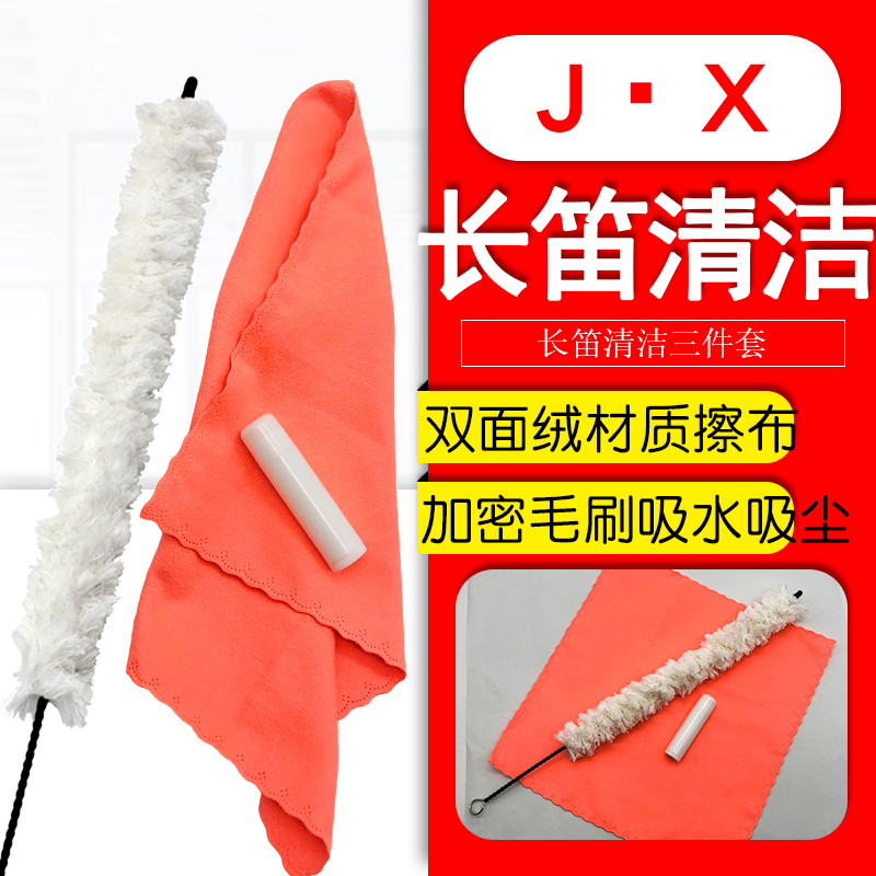 长笛清洁保养套装内膛内腔通条刷清洁布擦拭布接口保养软木膏