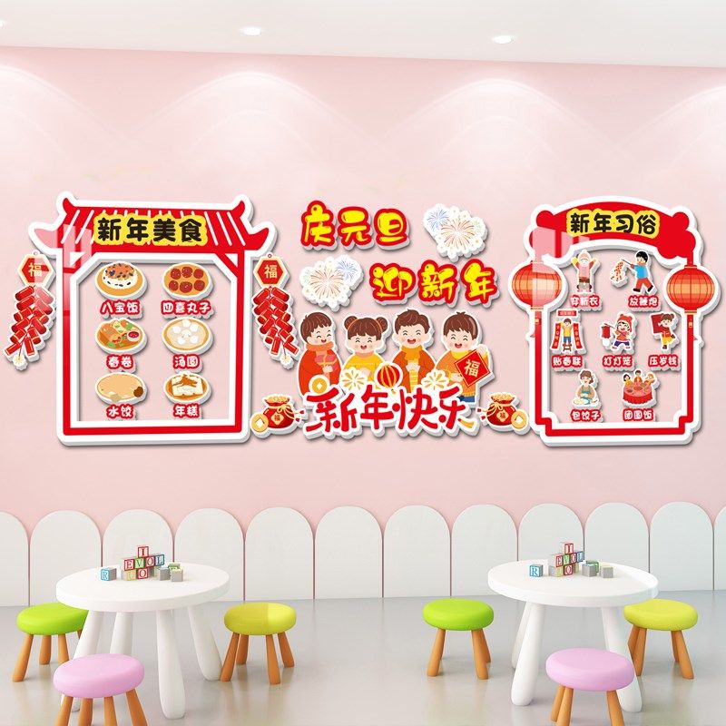 幼儿园新年环创主题墙成品元旦春节文化墙贴布置教室走廊墙面装饰,家居饰品,文化墙贴,淘宝优惠券,粉丝福利购,淘宝优惠卷