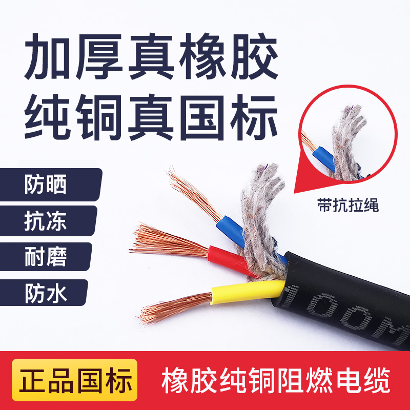 铜芯YC橡套线国标YZ软电缆芯*.5.56平方户外耐磨