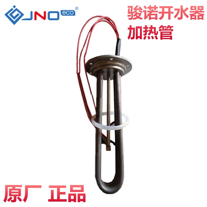 骏诺自动步进式电开水器烧水管电热管原厂加热管加热棒控制板