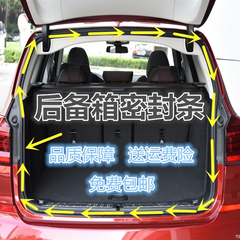 汽车后备箱行李箱尾箱后备门车架防水隔音防尘加厚改装橡胶密封条