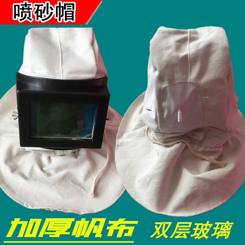 喷砂帽帆布打砂帽披肩防尘防油漆双层平面玻璃船厂加厚喷沙帽优惠