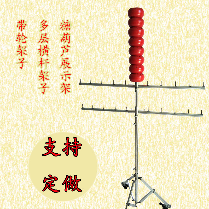 直销 多功能展示架 气球 风车 等冰糖葫芦架子靶子