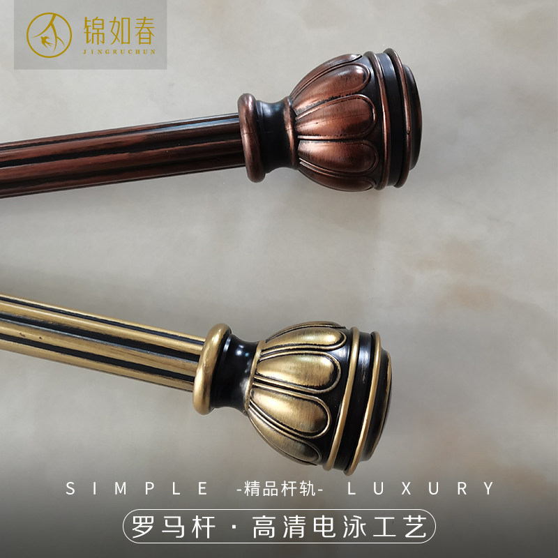 色厚铝合金窗帘帘青铜加罗马杆单杆窗杆窗帘杆送支架