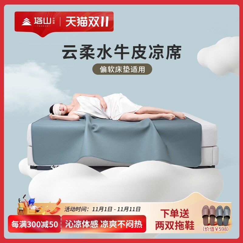 塔山凉席超柔席头层水席皮凉席床垫高端软席加厚皮席,床上用品,牛皮席,淘宝优惠券,粉丝福利购,淘宝优惠卷