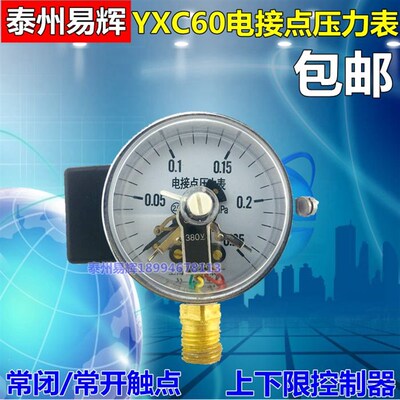 YXC-60 0-0.6 1 1.6MPA磁助式电接点压力表YXC60电接点真空表