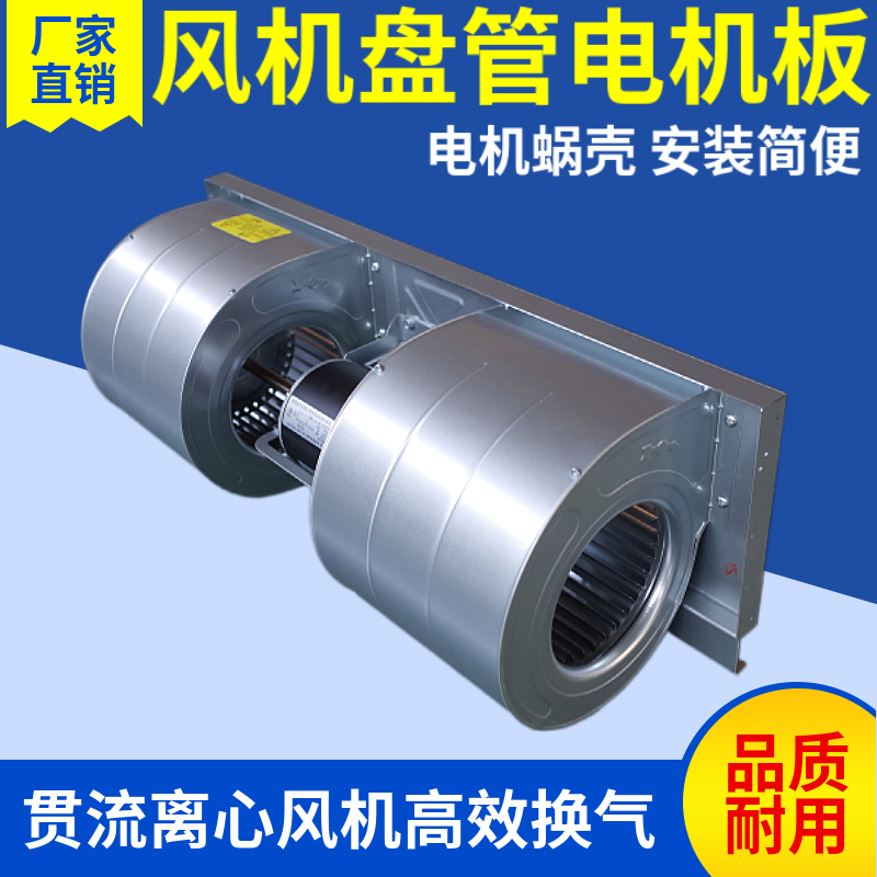 风机盘管电机板涡轮风扇中央空调通风换气扇蜗壳叶轮安装板配件