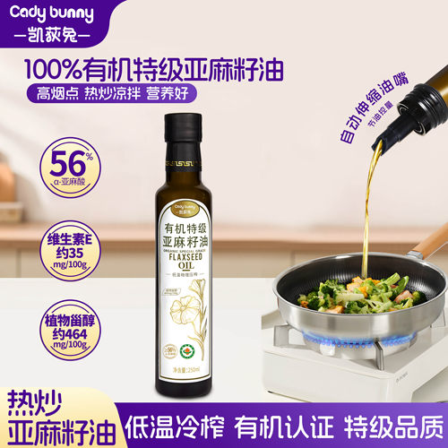 凯荻兔有机特级亚麻籽油食用油凉拌热炒儿童送婴幼儿宝宝辅食教程