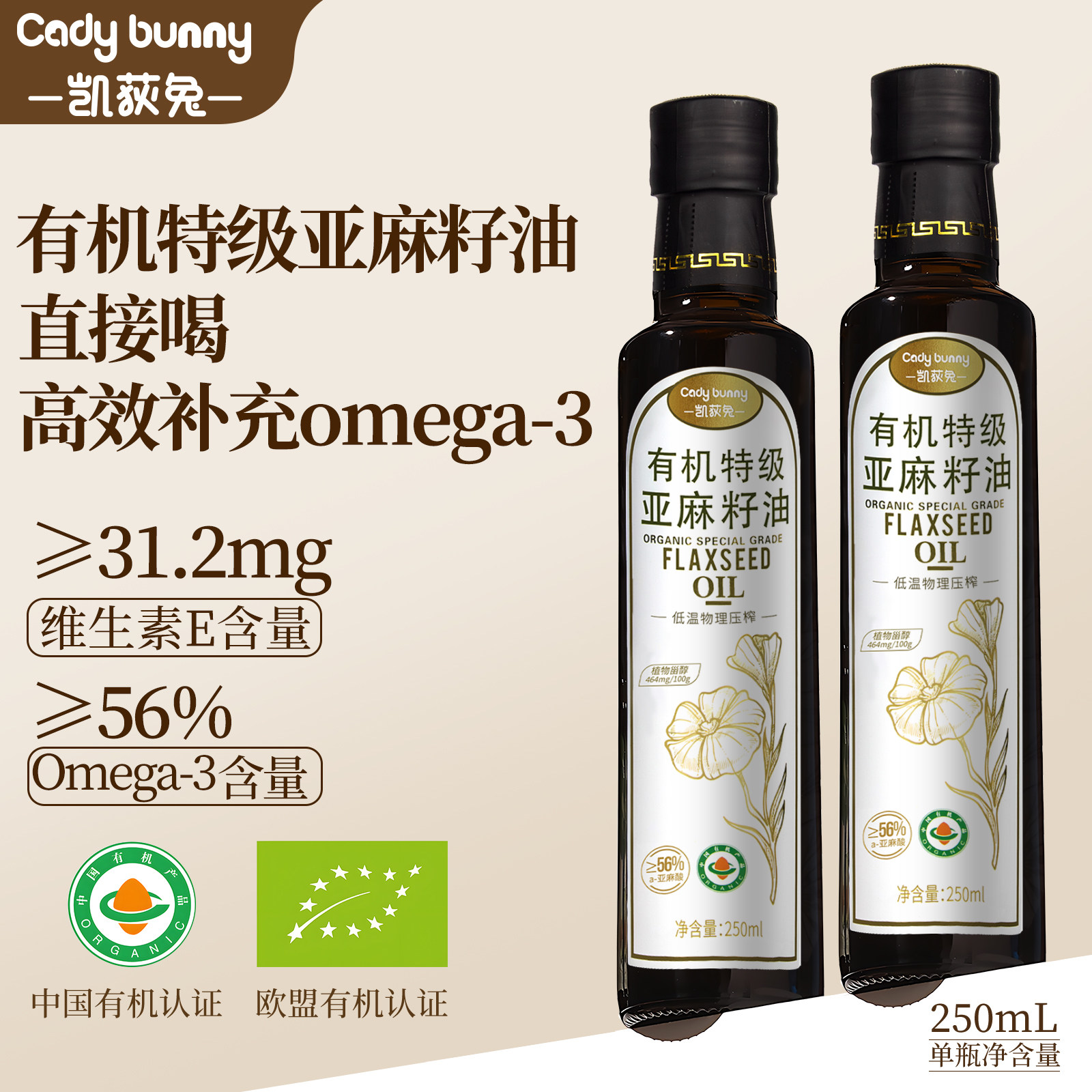 凯荻兔有机特级亚麻籽油冷榨食用油初榨直接喝omega3官方旗舰店,粮油调味/速食/干货/烘焙,亚麻籽油,淘宝优惠券,粉丝福利购,淘宝优惠卷