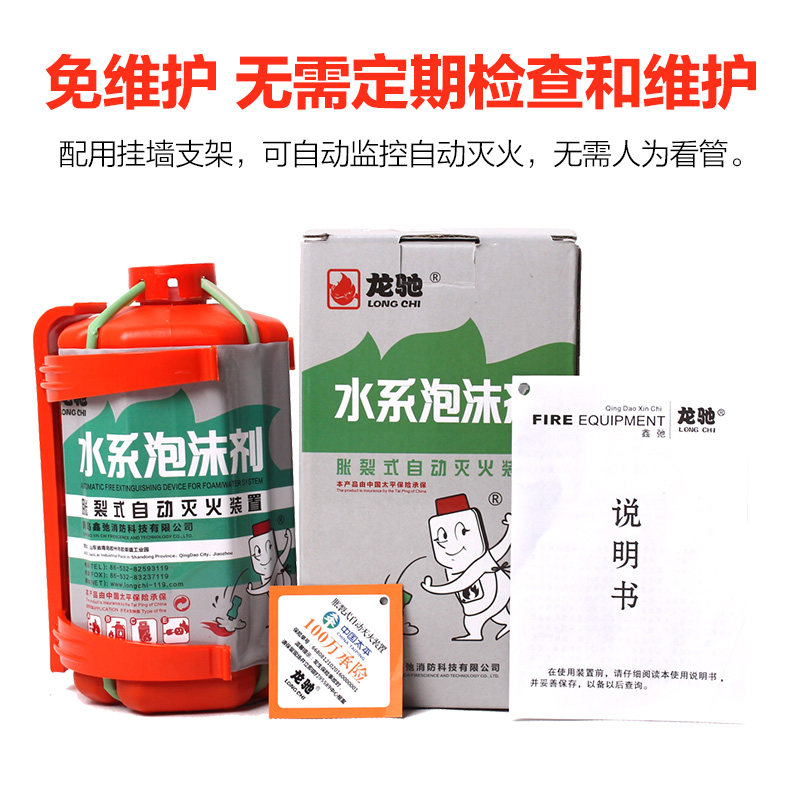 龙驰胀裂式自动灭火装置 1L家用车用水基灭火器水系泡沫灭火器车