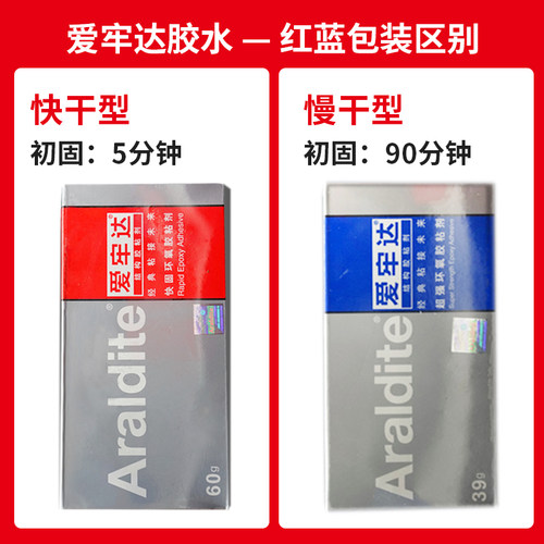 爱牢达ab胶90分钟耐高温强力胶金属陶瓷木材塑料皮革胶环氧AB胶水