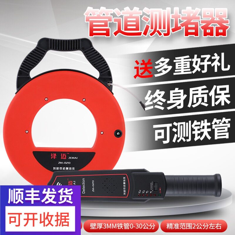 泽迈智能管道测堵仪排堵器管道测堵器探管器电工穿线管探测器疏通