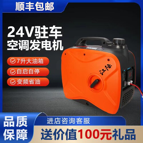 货车24v发电机车载驻车空调大功率v变频自启动直流手提式小型静音