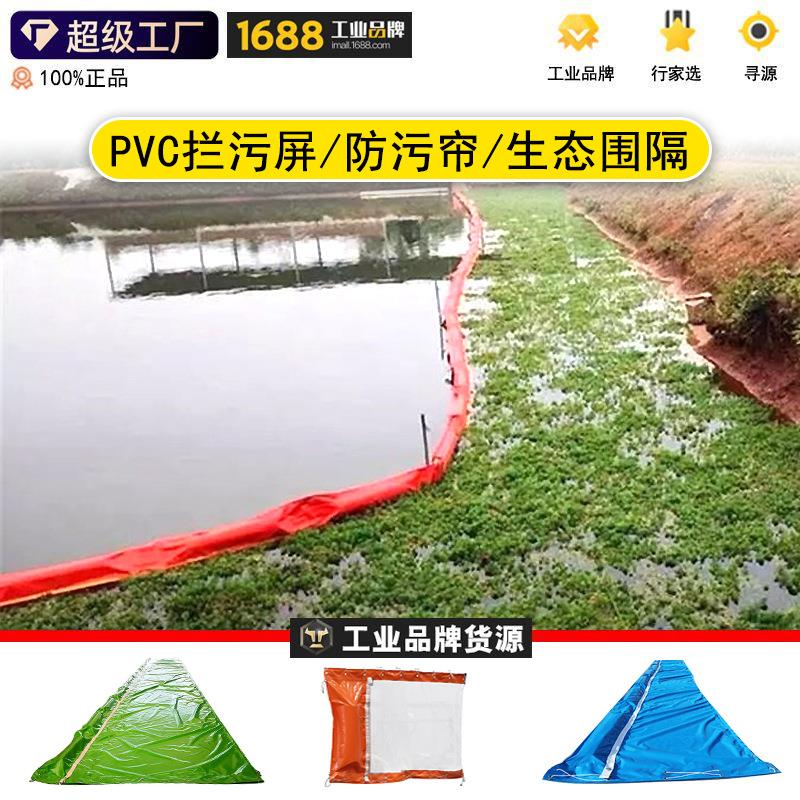 pvc拦污屏水域围控保护修复泥沙蓝藻拦截屏防污帘生态透水软围隔