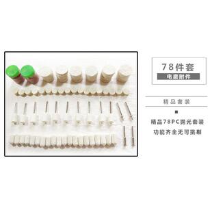 78PC/件羊毛抛光配件包 袋装 电磨吊磨配件套装 羊毛片研磨膏套装