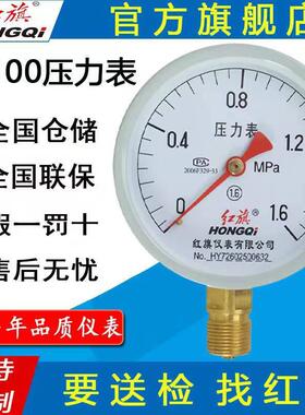 （HongQi）仪表径向普通压力表气压表水压表负压真空表Y-100