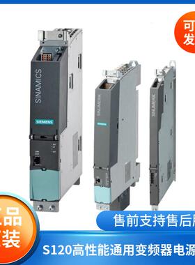 6SL3120-1TE23-0AA1 输入600V DC输出3AC400V单电机模块