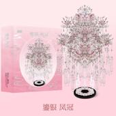 鎏银凤冠粉黛银色3D金属拼图立体手工可穿戴摆件新婚礼物