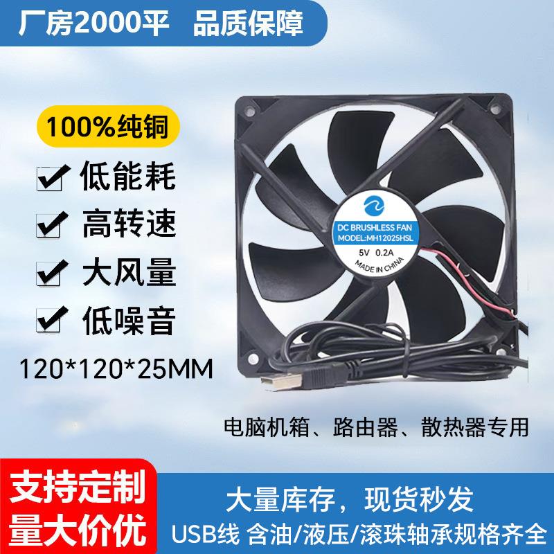 12025直流散热风扇含油5vUSB插头高转速低噪音大风量机箱机柜风扇