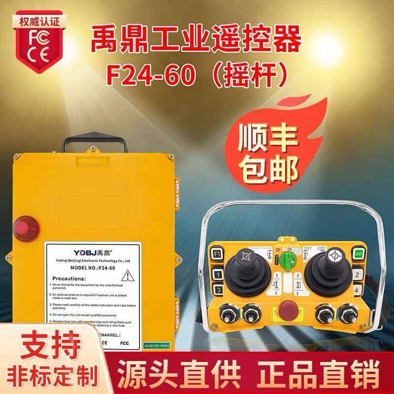 起重机禹鼎遥控器F24-60工业无线遥控器行车带急停推土机