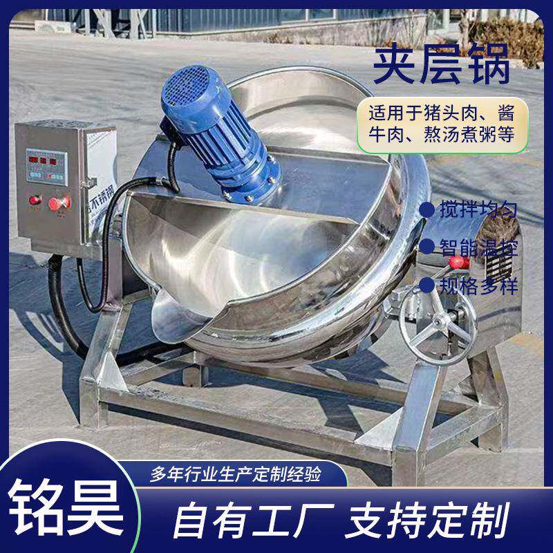 电加热牛肉辣椒酱夹层锅猪耳猪蹄卤煮锅烧鸡不锈钢煮肉夹层锅