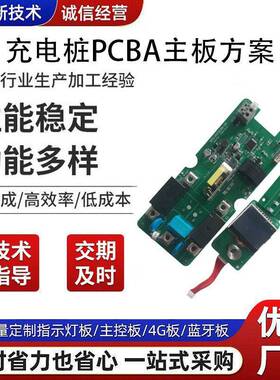 交流充电桩主板7kw/21kwpcba电路板方案支持wifi蓝牙线路板开发