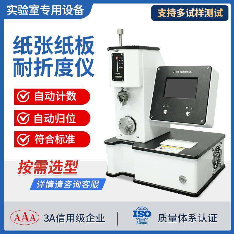 纸板耐折疲劳测试仪铝箔反复弯折韧性检测MIT纸张耐折强度试验机,机械设备,造纸/纸加工设备,淘宝优惠券,粉丝福利购,淘宝优惠卷