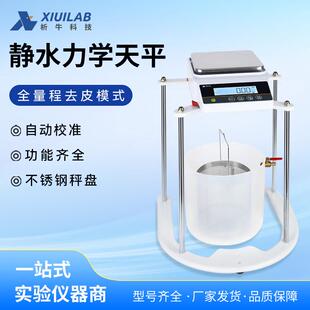 静水力学天平0.01g百分之一精密浸水数显分析电子称实验
