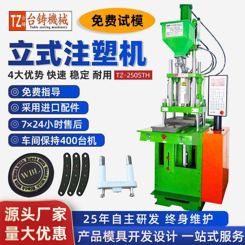 立式注塑机五金包胶滑板注塑机塑胶射出成型机注塑机设备厂家,五金/工具,注塑机,淘宝优惠券,粉丝福利购,淘宝优惠卷