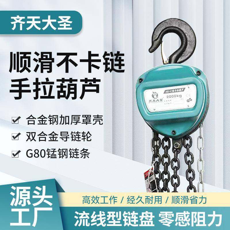HSC三角起重机倒链T5吨单链双链手动起重葫芦三角形手拉葫芦,搬运/仓储/物流设备,其他起重搬运设备,淘宝优惠券,粉丝福利购,淘宝优惠卷