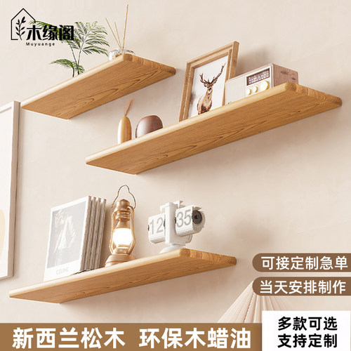 墙上实木置物架墙面悬空一字板墙壁电视背景墙展示架装饰定制搁板