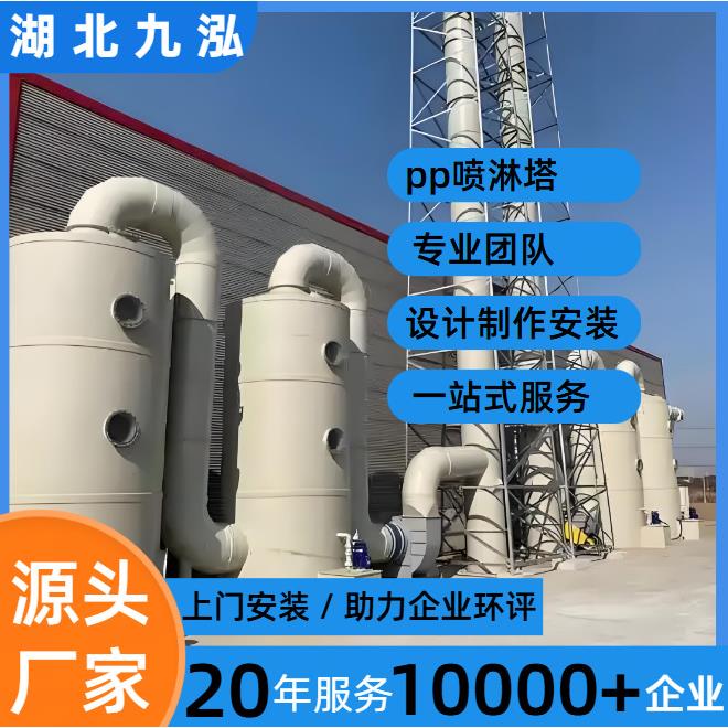 pp喷淋塔废气处理设备环保型除尘酸雾水淋塔聚丙烯防腐脱硫净化塔