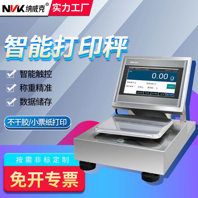 不锈钢7寸触摸屏带打印台桌秤电子秤计重计数智能操作