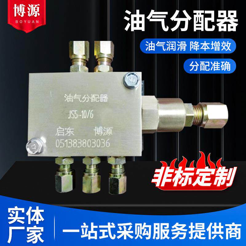 油气分配器集中润滑油路可分配器厂家供应JS2-10/6油气分配器