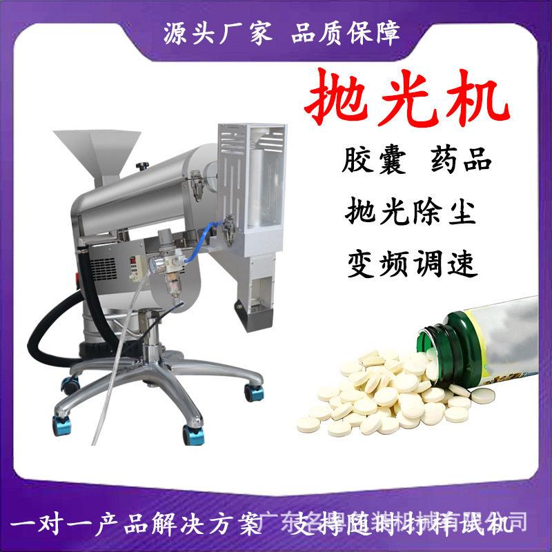 广州名粤生产分选式胶囊抛光机抛光踢废检测机胶囊抛光机械设备