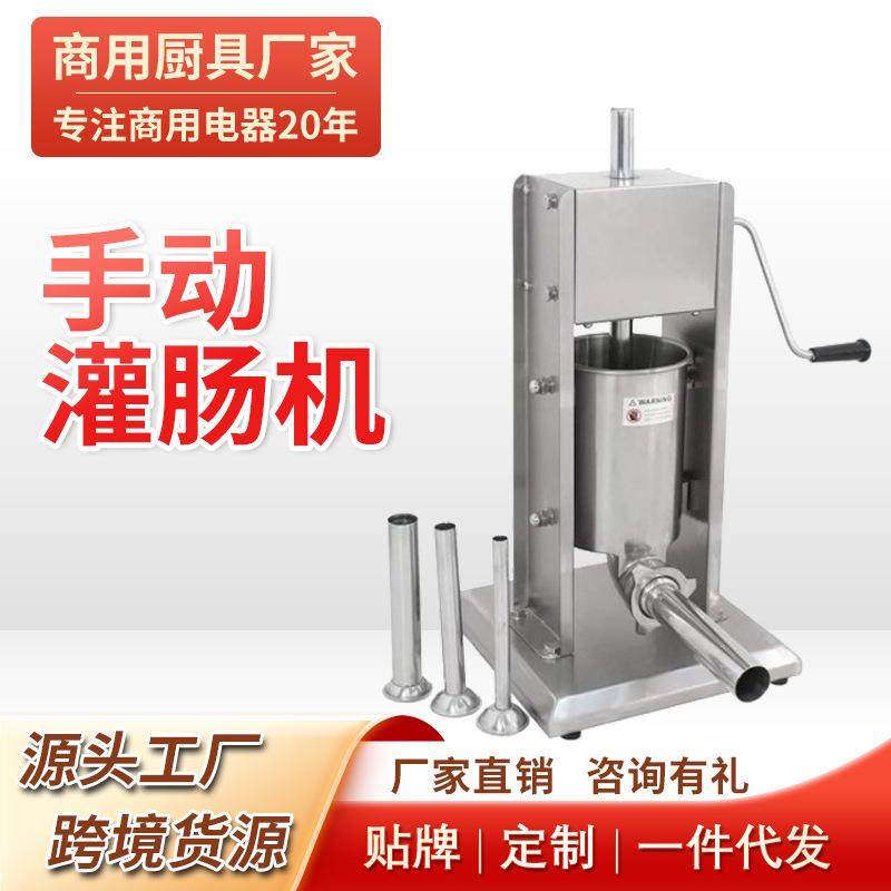 手动灌肠机商用香肠机手工手摇式不锈钢金属灌肠机器3/5/7/10L