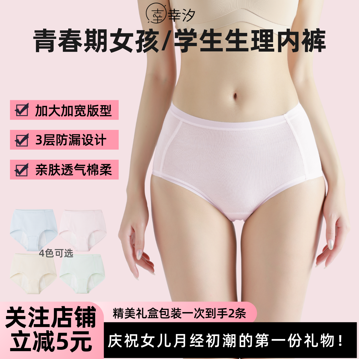 青春期女孩纯棉生理内裤经期防漏