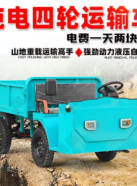 电动四轮车拉货载重王农用运输工地建筑爬坡王大功率电瓶三轮货车