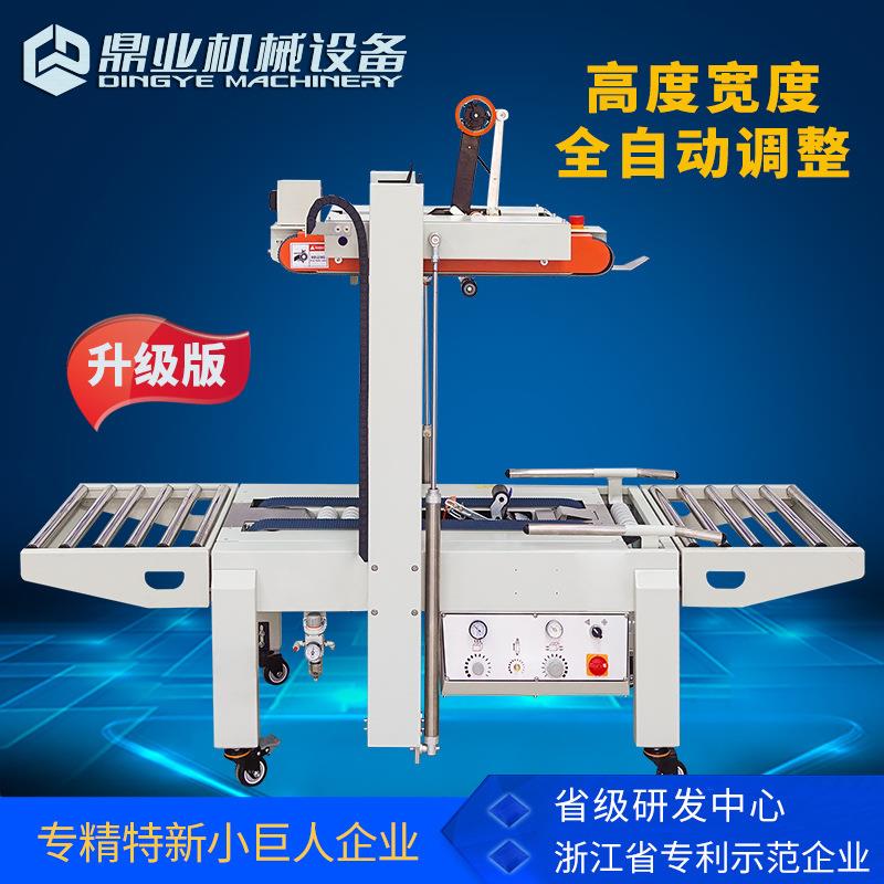 DQFXA6050全自动上下驱动封箱机自动调节纸箱宽度和高度
