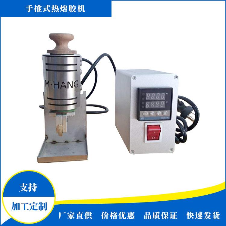 厂供应手推式热熔胶机热熔胶设备喷胶机全自动热熔胶机点胶机