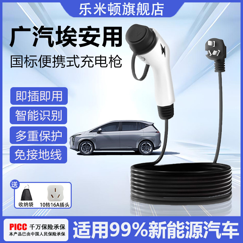 广汽埃安充电枪Y/Splus随车充魅580/RT新能源汽车充电器桩便携式
