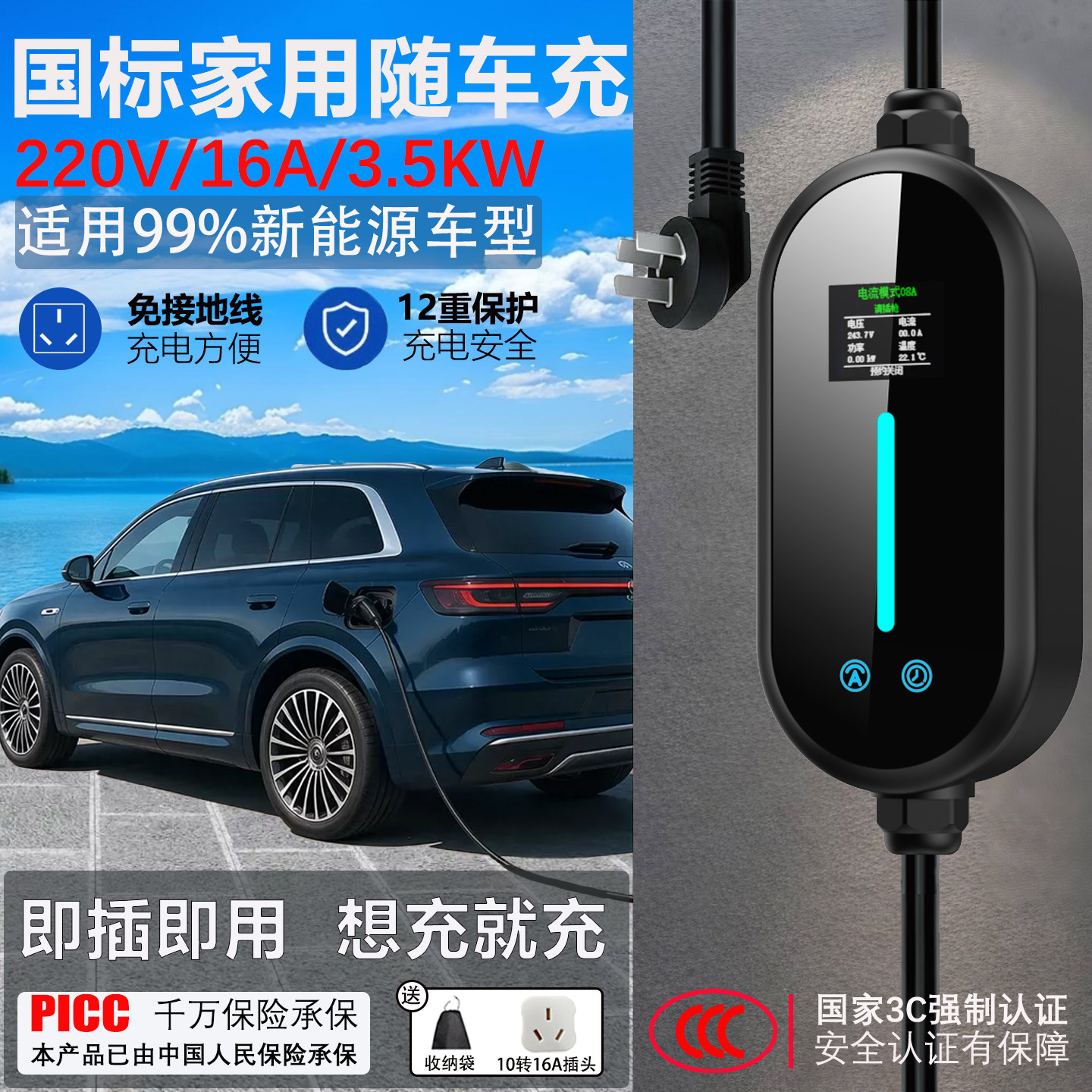 新能源电动汽车充电枪适用比亚迪随车充便携特斯拉16A充电器3.5kw