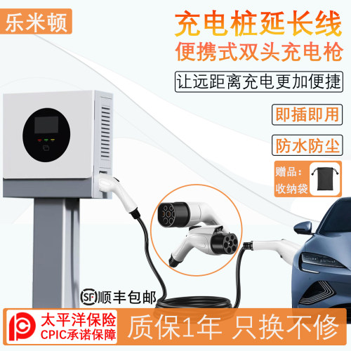 充电桩枪延长线新能源电动汽车32A7kw交流加长比亚迪广汽埃安宝马