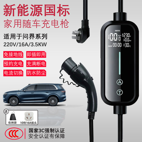 适用于华为问界M9 M8 M7 M5尚界H5便携式充电桩枪器3.5/7KW随车充