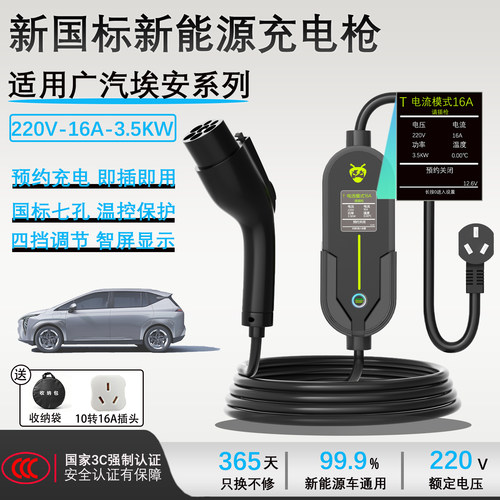 广汽埃安充电枪yplus随车充v/splus新能源汽车s魅580比亚迪充电器