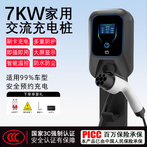 3C款新能源电动汽车充电桩家用7KW32A通用充电枪私桩共享理想吉利