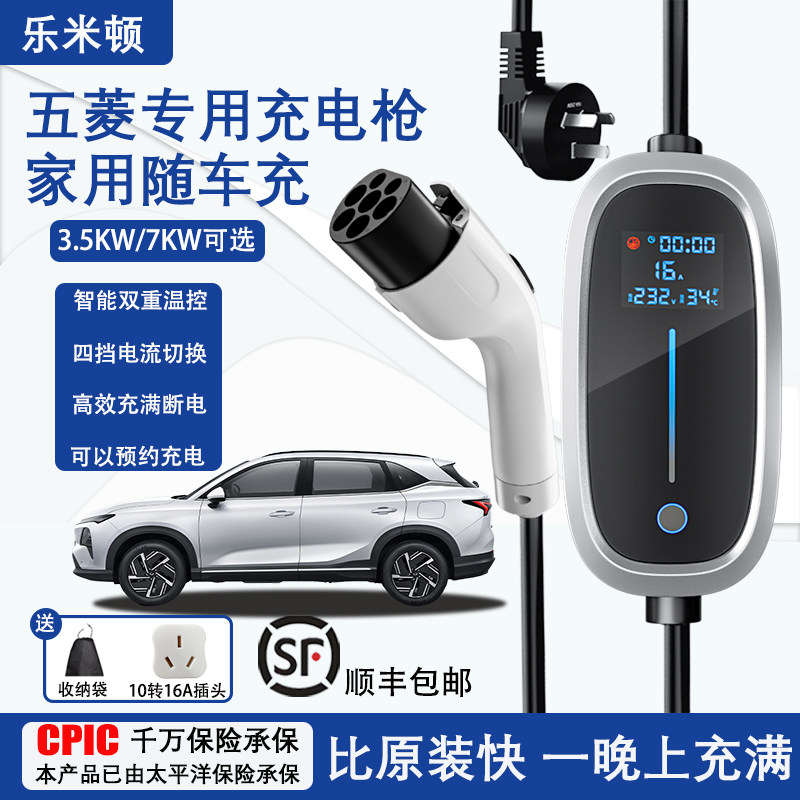 五菱新能源专用3.5kW充电枪宏光mini星光S随车充730家用桩560缤果