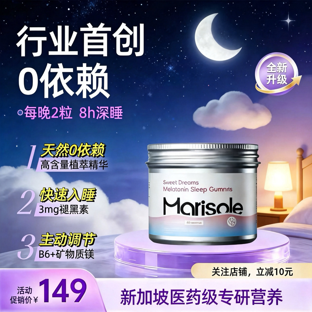 Marisole褪黑素软糖植萃抚压闪睡无糖小熊软糖新加坡进口