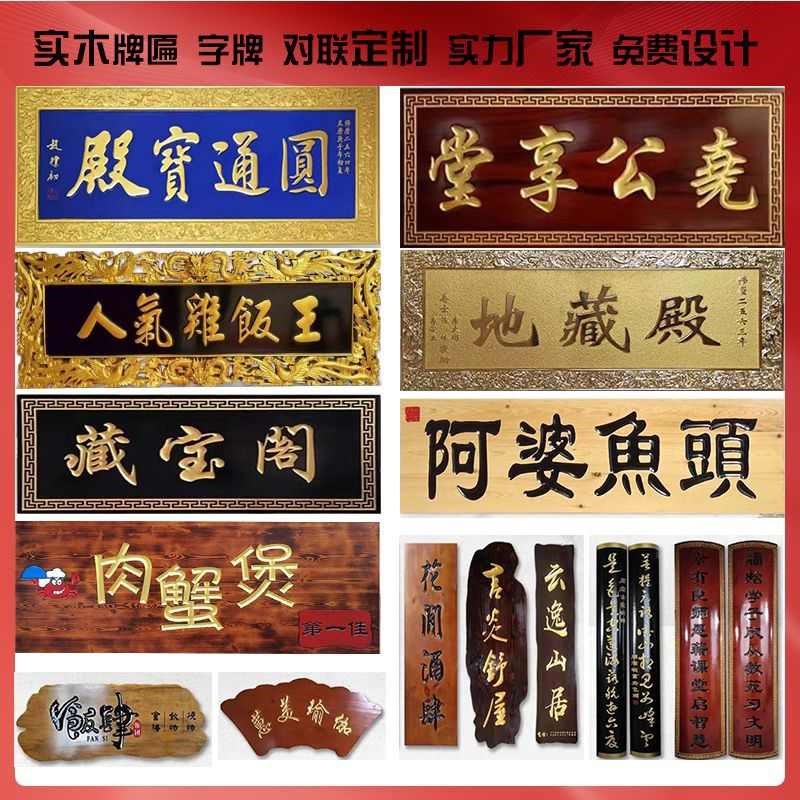 招牌雕刻牌匾对联开业实木实木招牌木质创意仿古字匾匾额门头