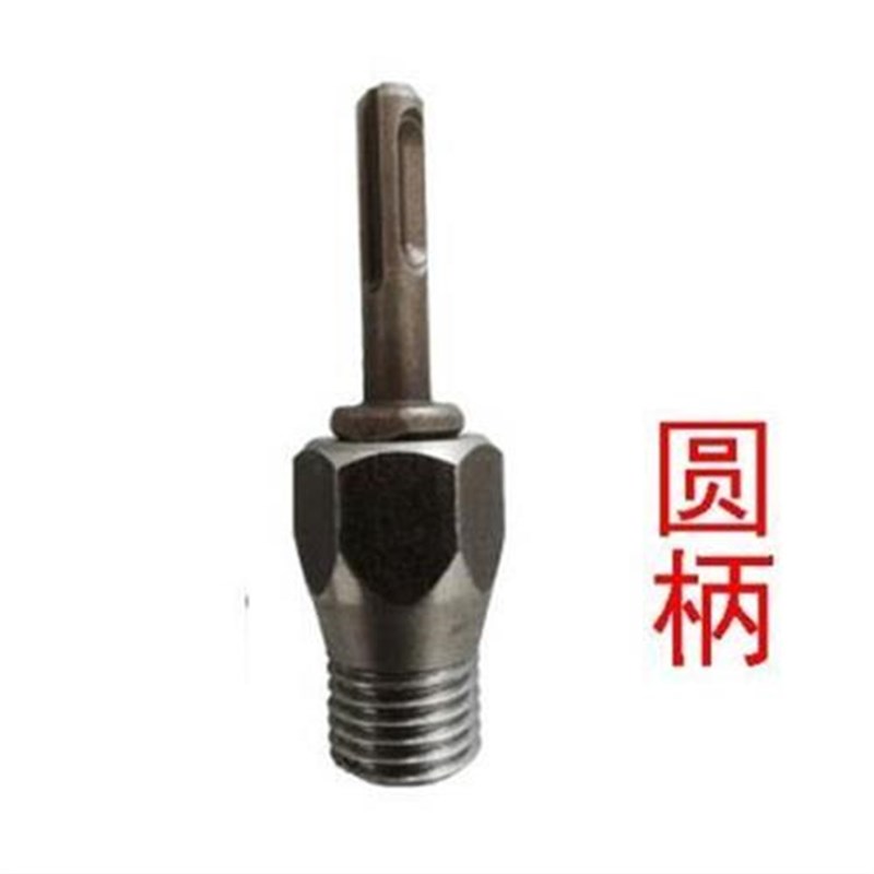 电锤转水钻连接杆冲击钻转水钻头变水钻机墙壁开孔器转换接头接杆